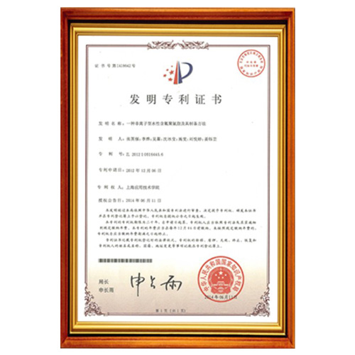 津南塑胶跑道产品发明认证