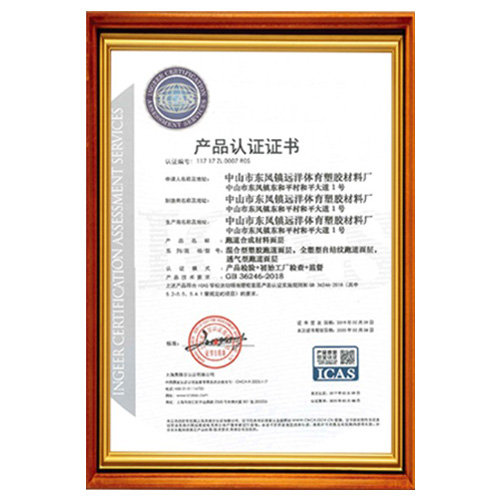 津南塑胶跑道产品ICAS认证