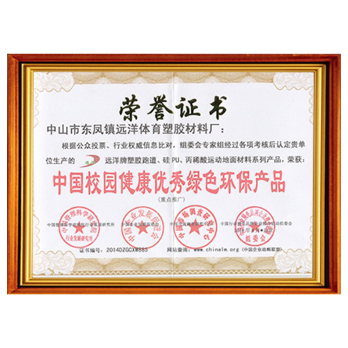 津南校园健康优秀绿色环保产品
